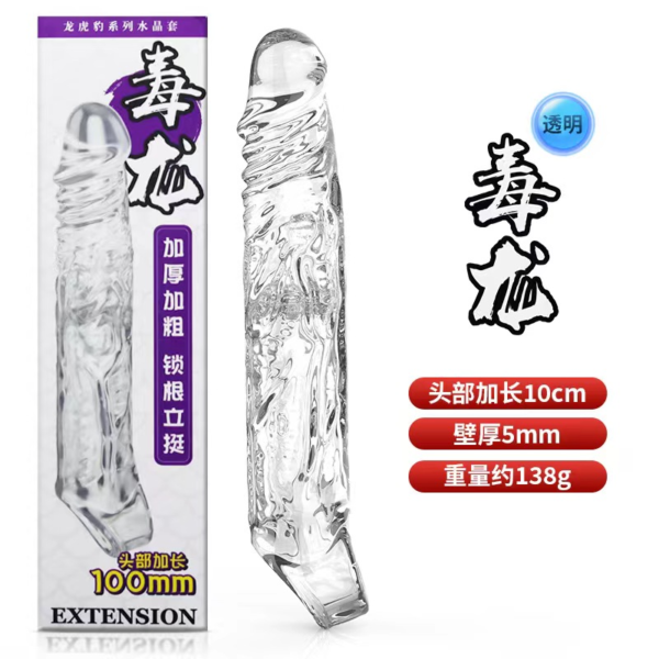 1 (35) VIP29 Crystal Wolf Fangs Thickened Elongated Extension Sleeve with Intense Textured Surface